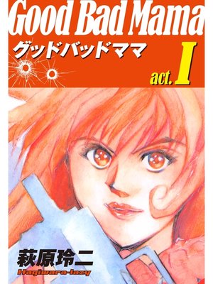 cover image of グッドバッドママ(1)